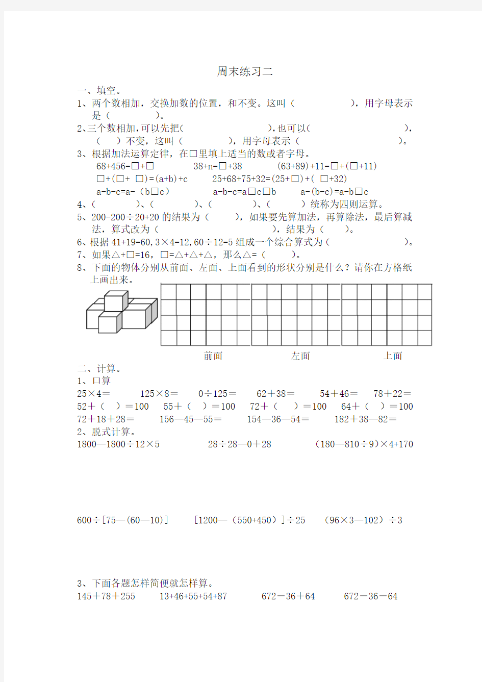 四年级数学下册一二三单元测试题