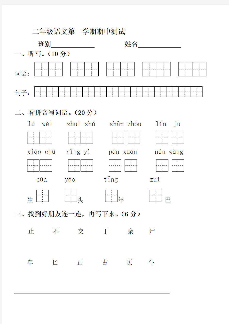 苏教版小学二年级语文上学期期中测试题