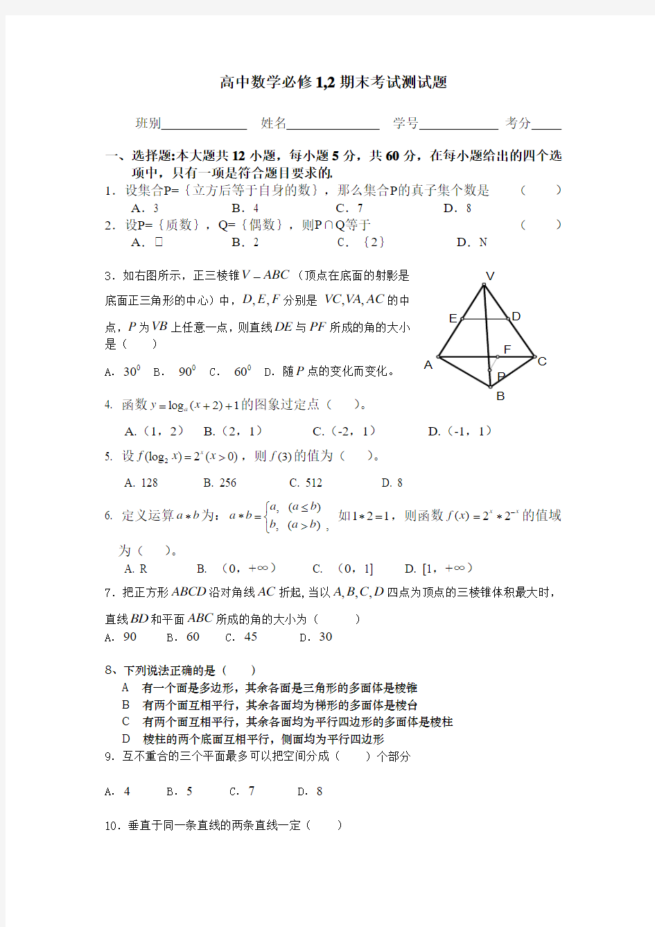 高中数学必修1期末