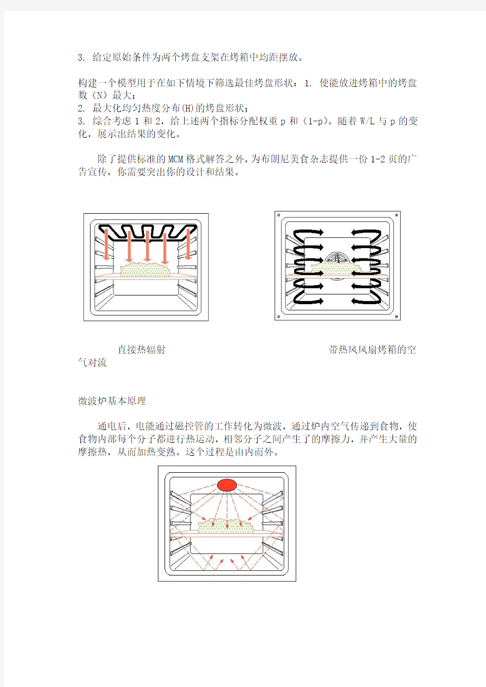 2013美国大学生数学建模竞赛题目和翻译