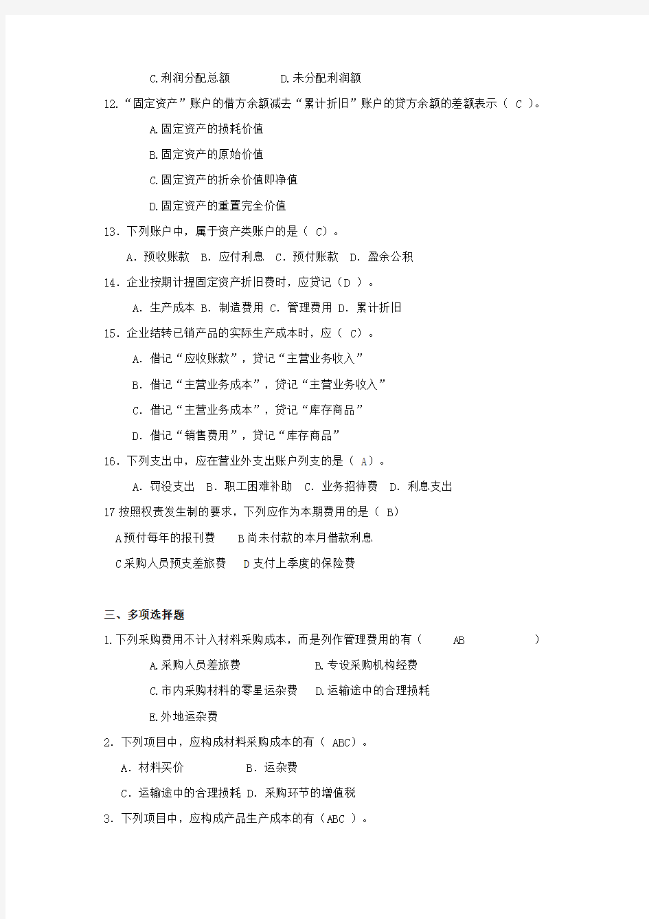2014浙大远程-会计学第3次在线作业(第四、五模块)