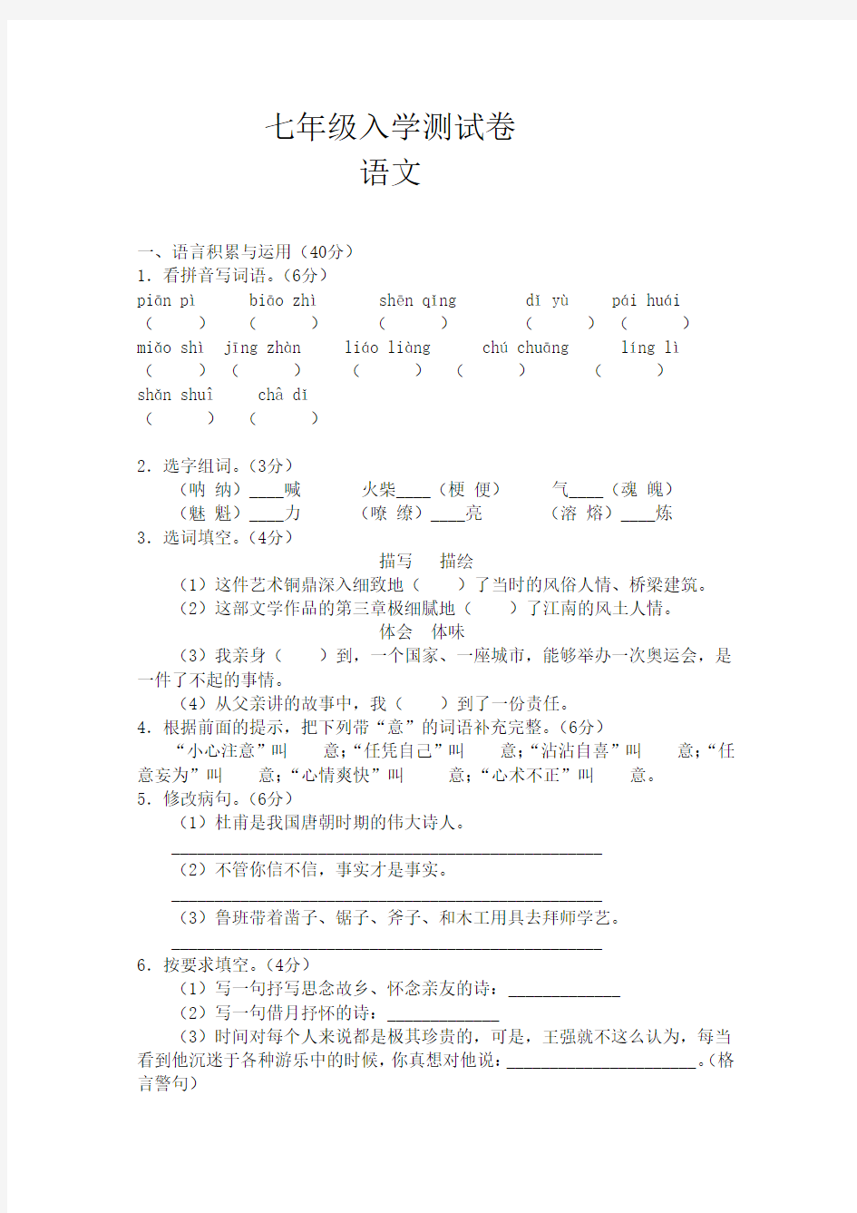 七年级入学测试卷 语文