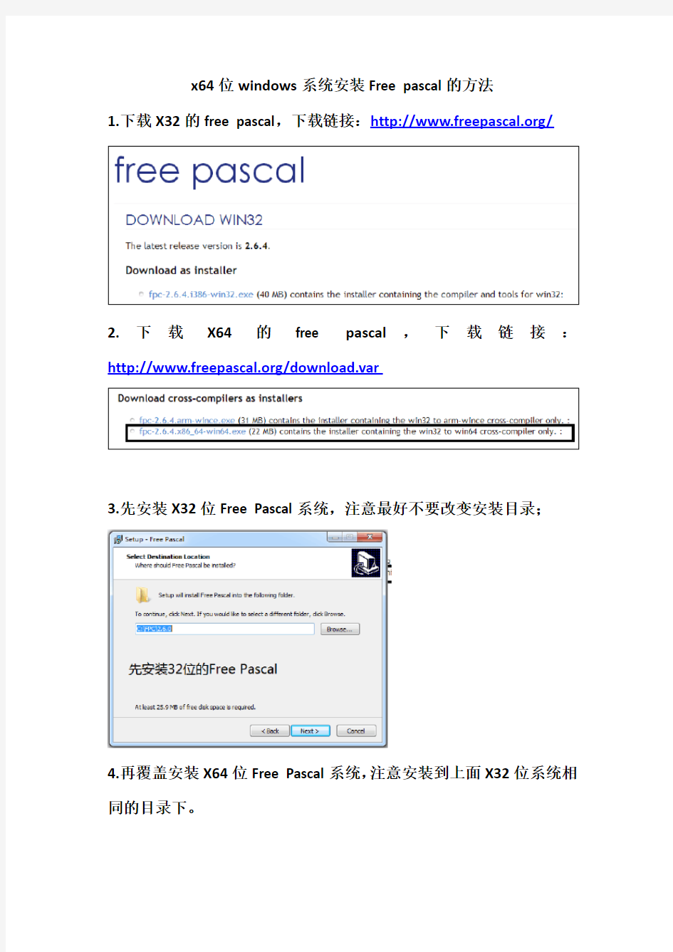 64位Free pascal安装方法