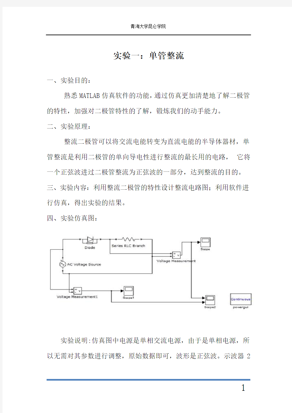 电力拖动MATLAB实验报告