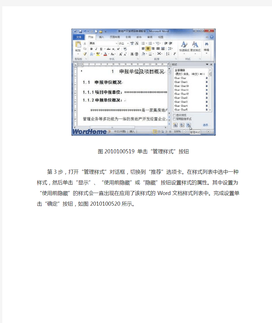 在Word2010中显示和隐藏样式