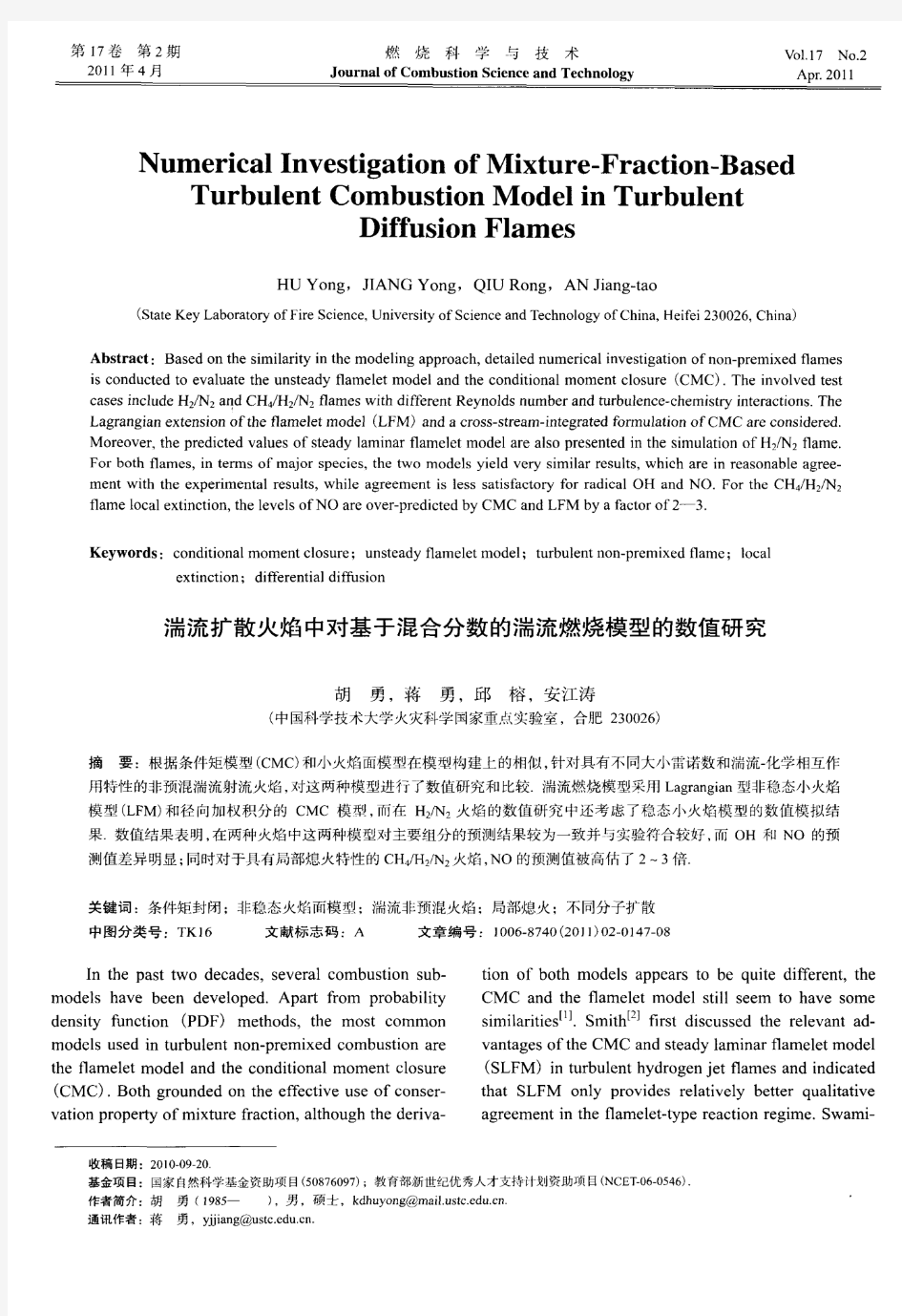 湍流扩散火焰中对基于混合分数的湍流燃烧模型的数值研究