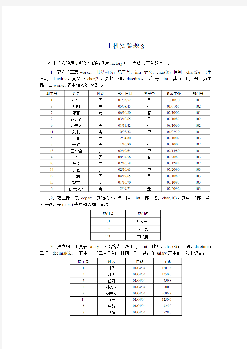 SQL上机实验题作业