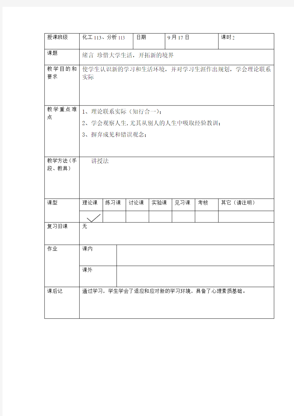 大学思政课,教案,绪言