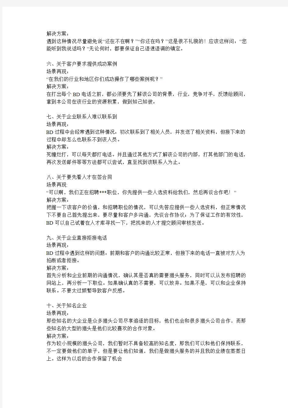 BD过程中针对客户提出的一些相关问题整理