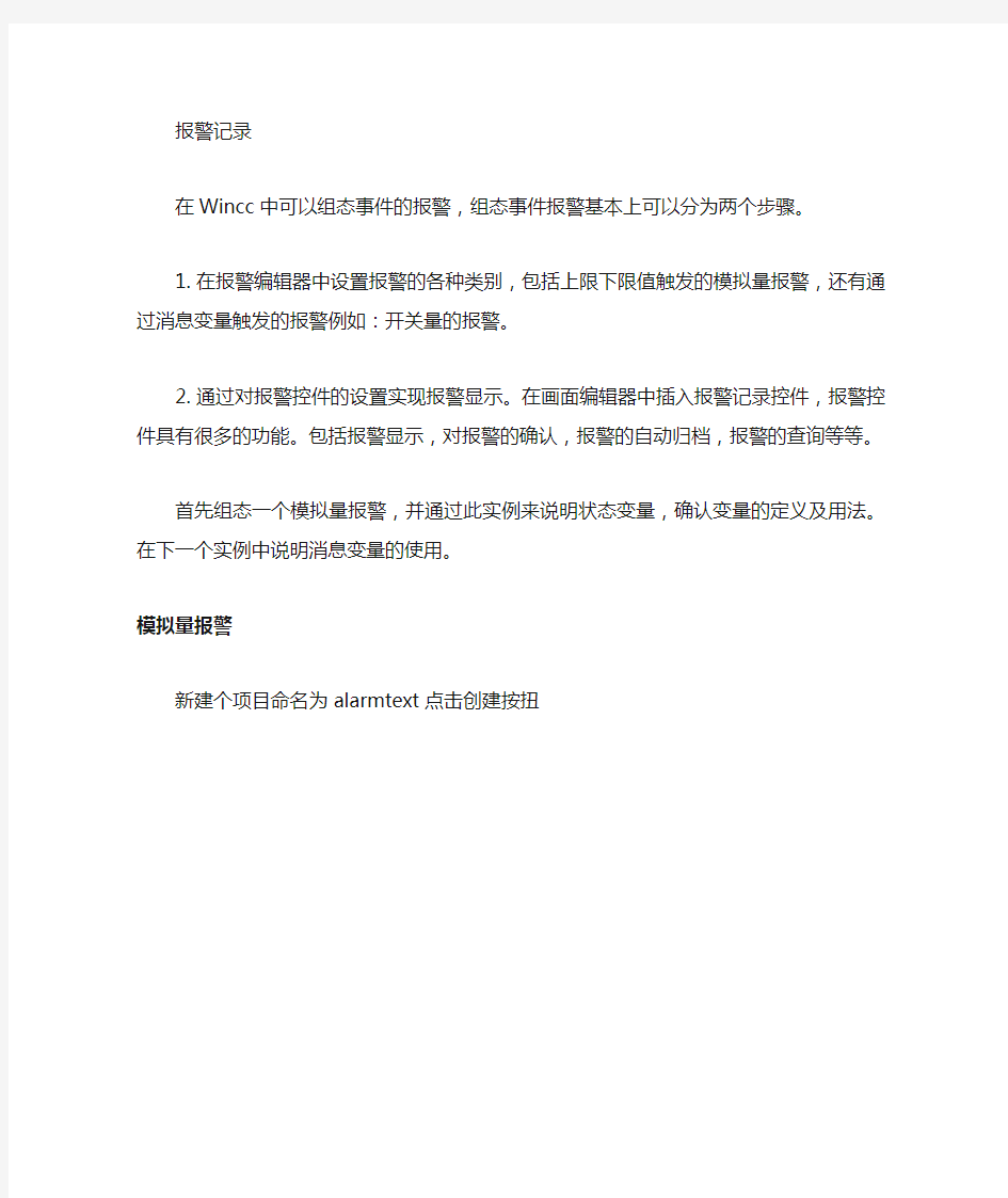 Wincc报警设置明细