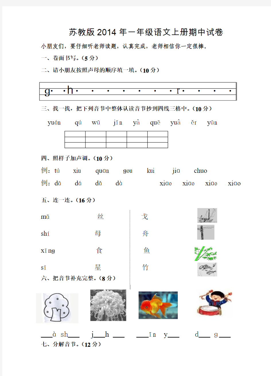 苏教版2014年一年级语文上册期中试卷