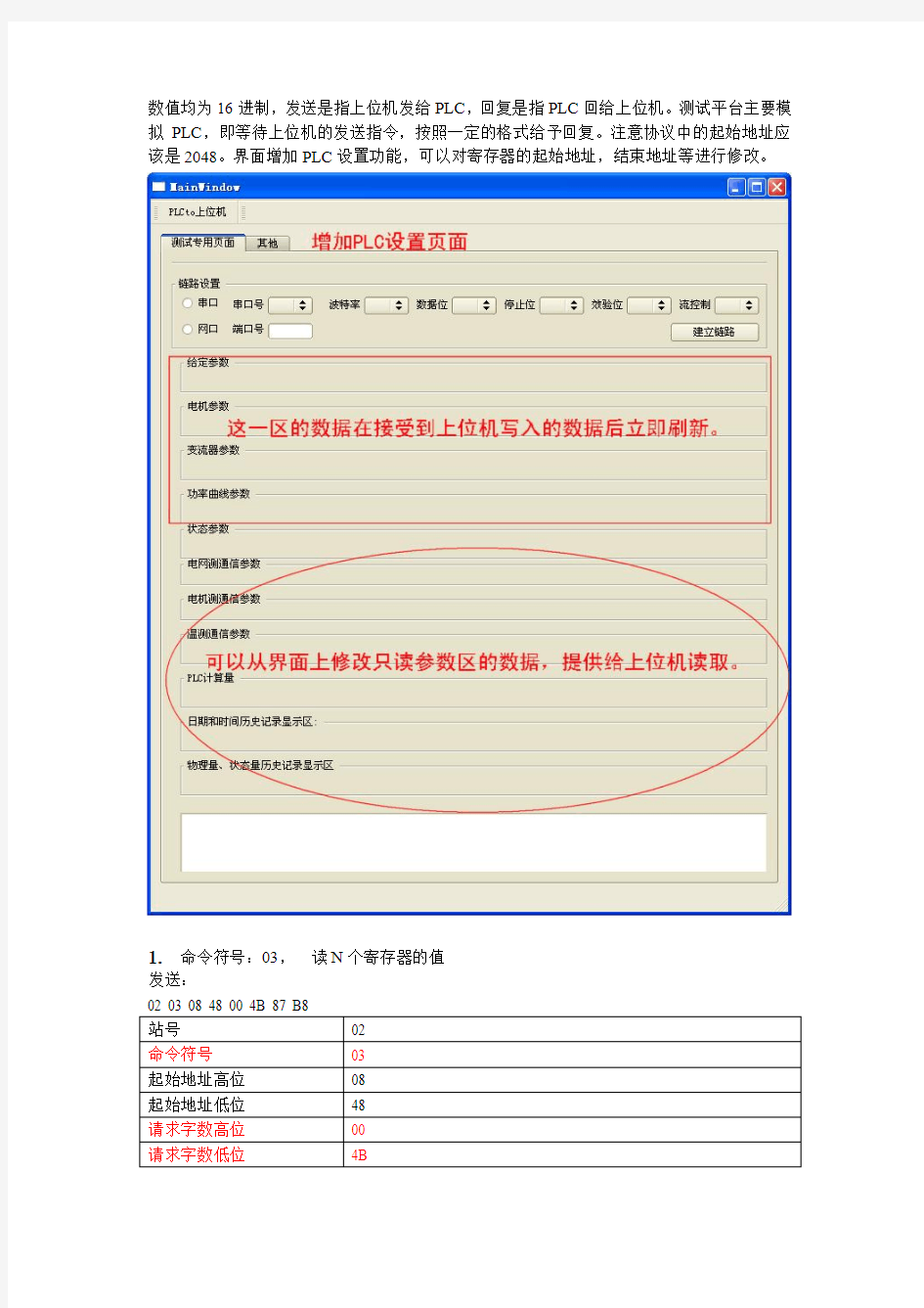 MODBUS串口收发测试实例