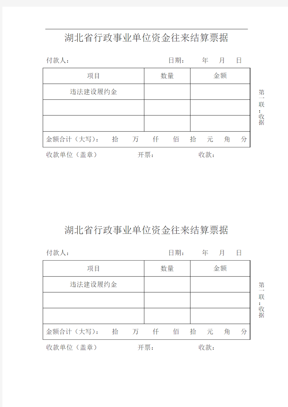 湖北省行政事业单位资金往来结算票据