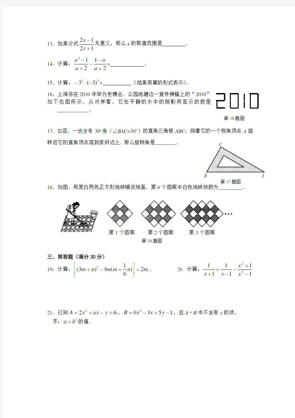 2015-2016学年上海市静安区七年级第一学期期末数学复习试卷