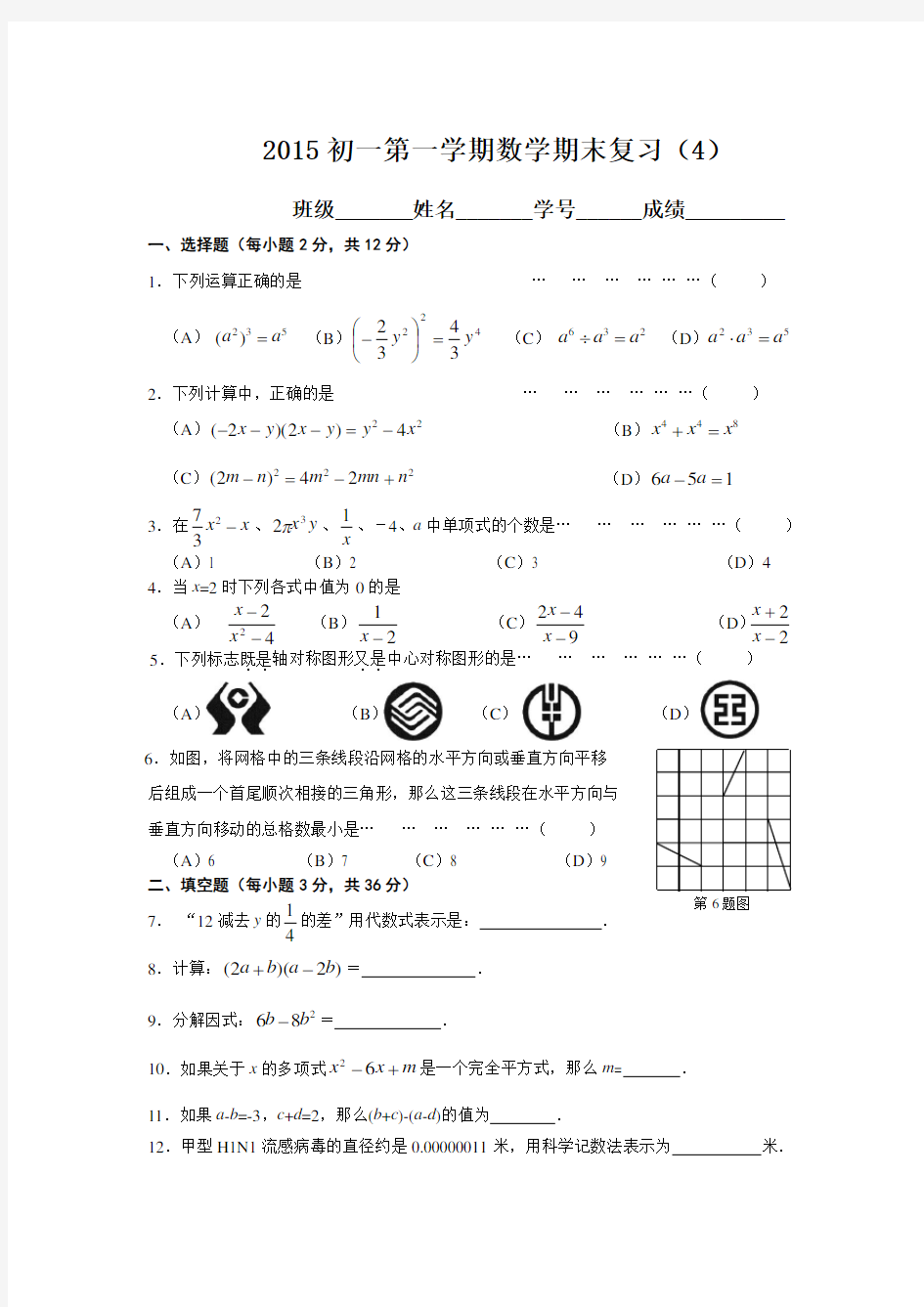2015-2016学年上海市静安区七年级第一学期期末数学复习试卷