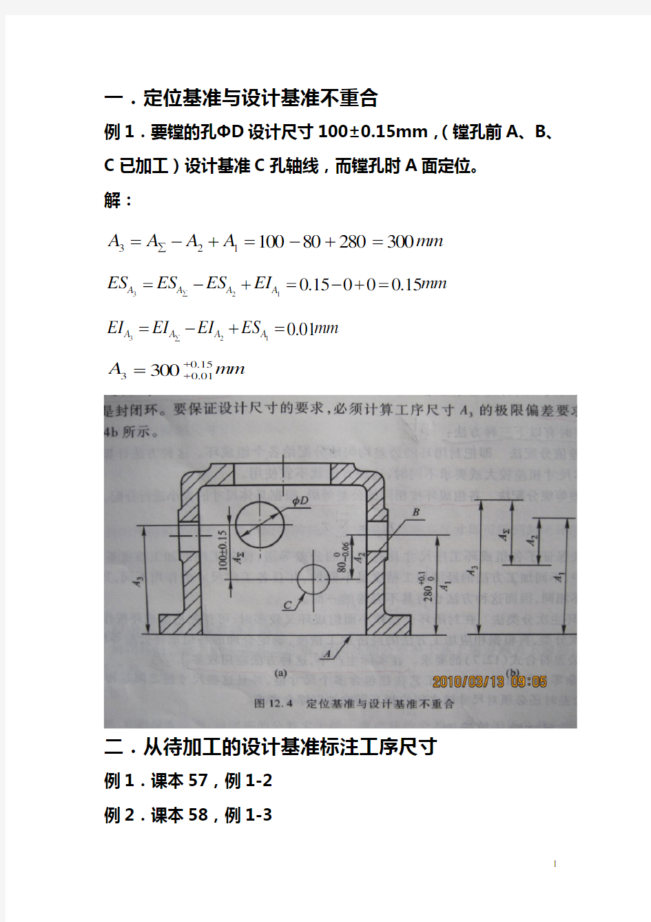 尺寸链计算题