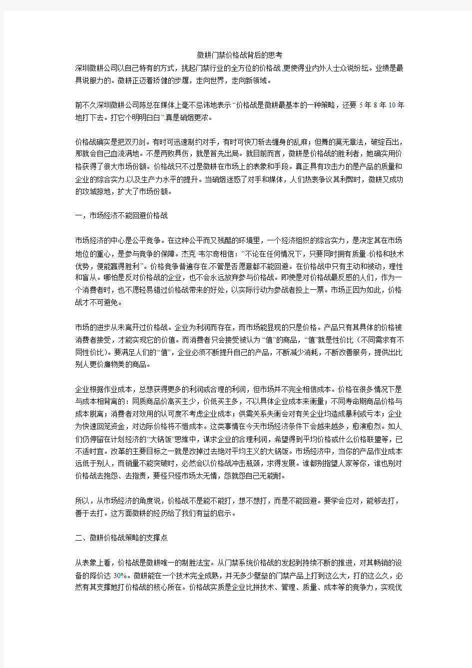 微耕门禁价格战背后的思考