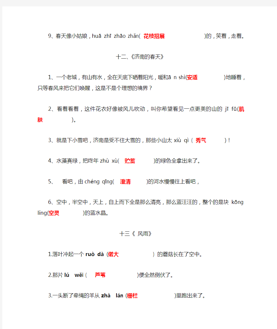 初中语文七年级上册生字词积累 第三单元