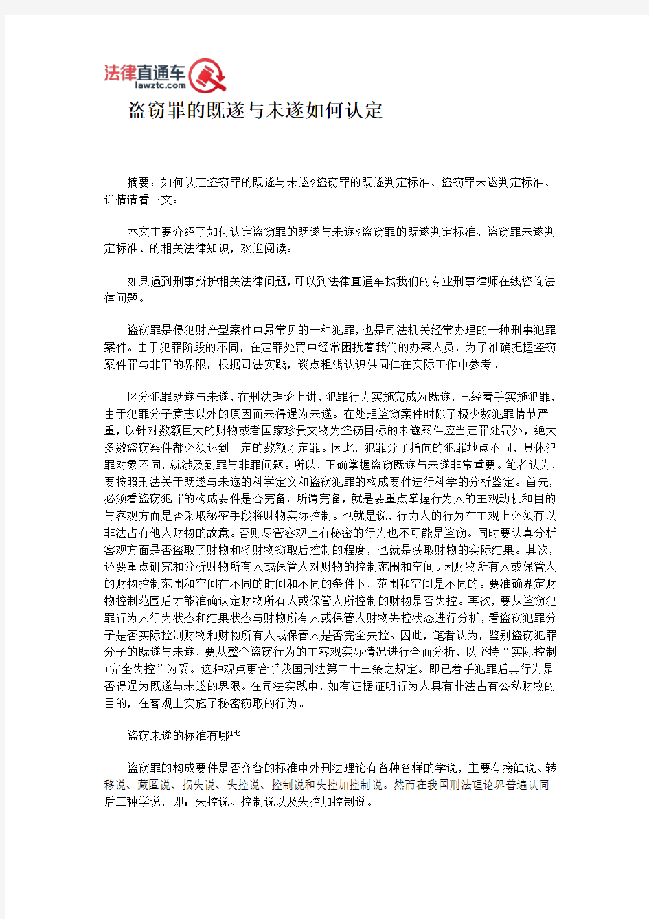 盗窃罪的既遂与未遂如何认定