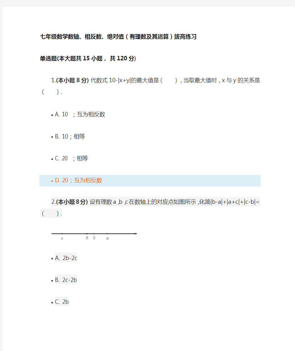 初一上数轴绝对值拔高题