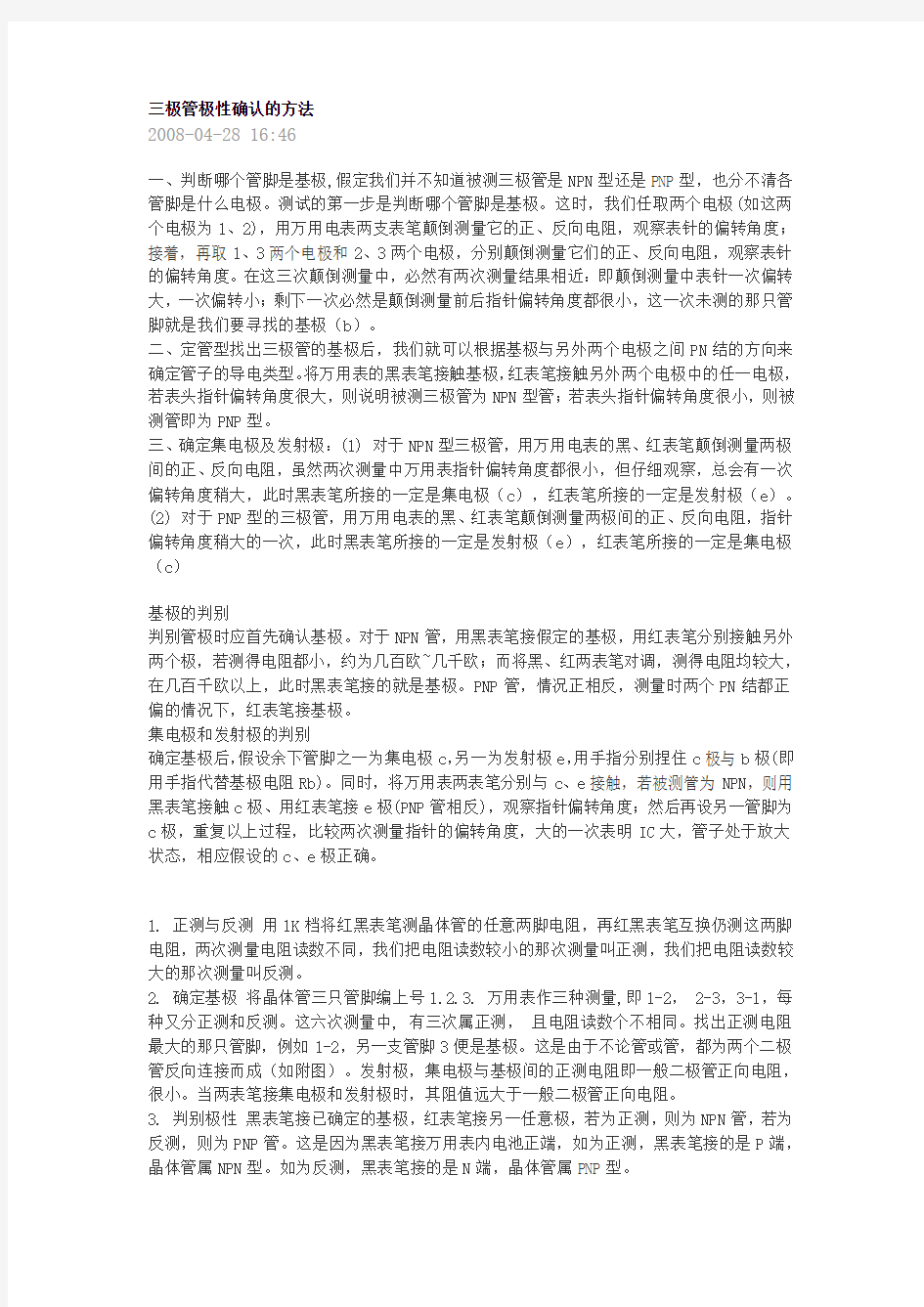 三级管的极性判断方法