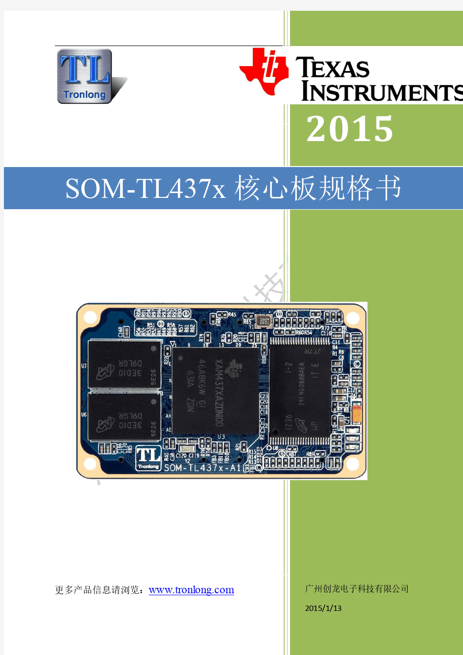 SOM-TL437x-A1核心板规格书