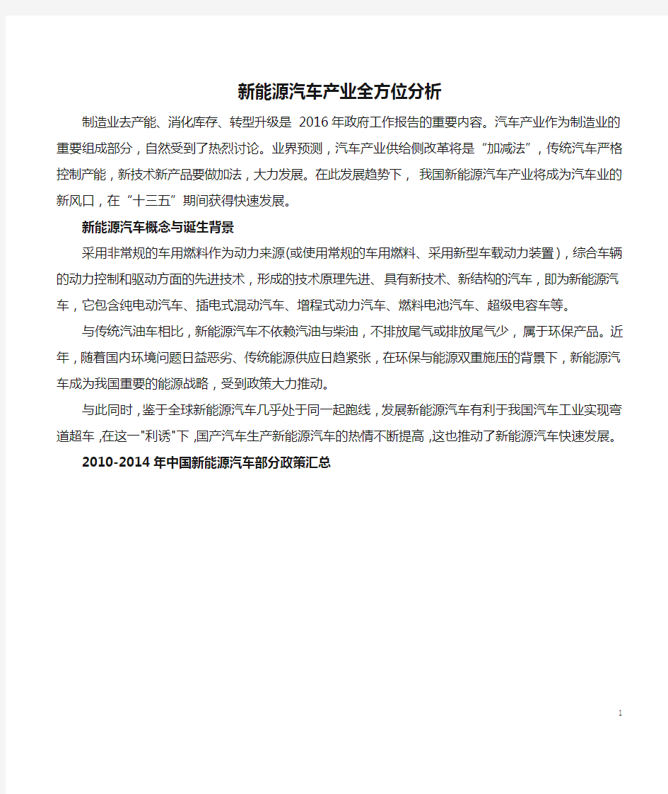 新能源汽车产业全方位分析