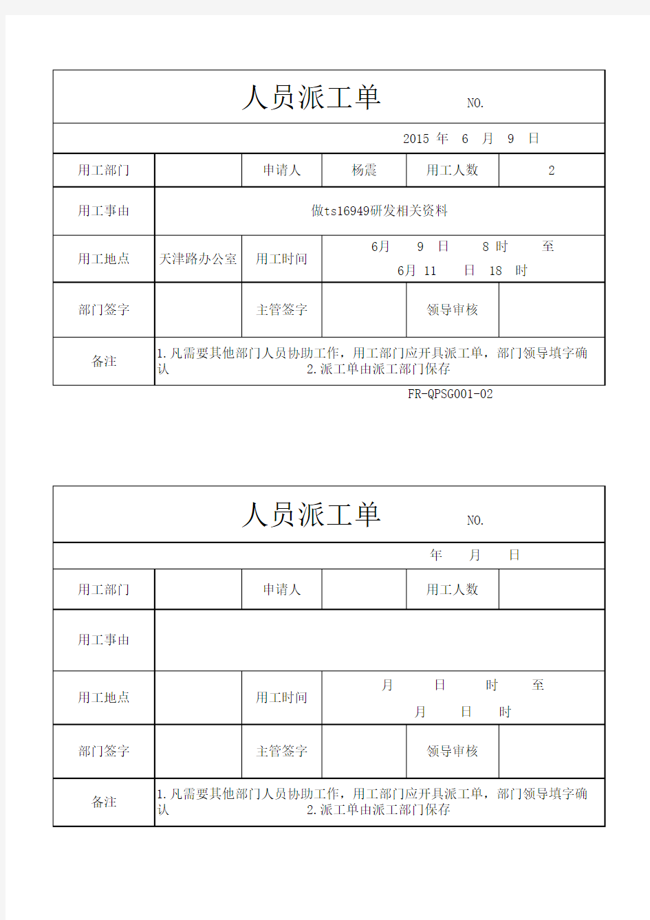 人员派工单