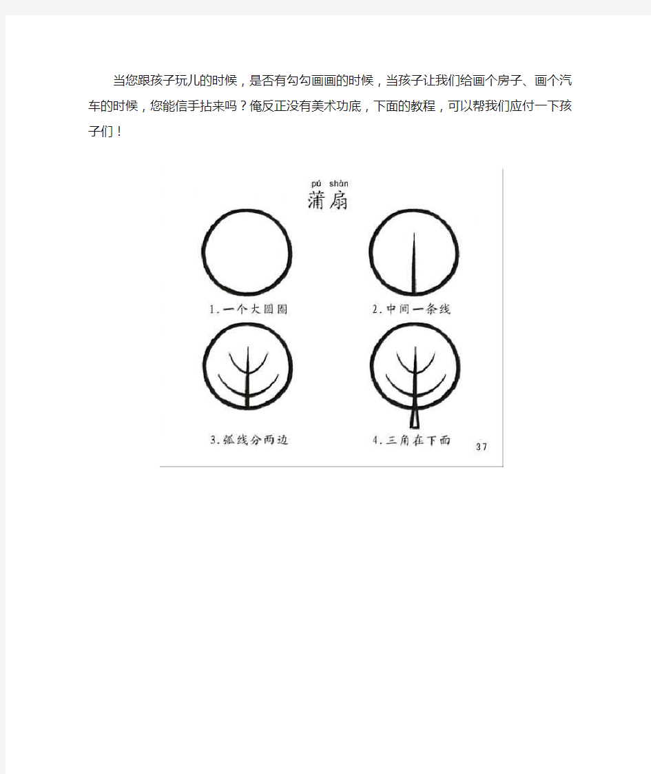 一些简单的幼儿简笔画