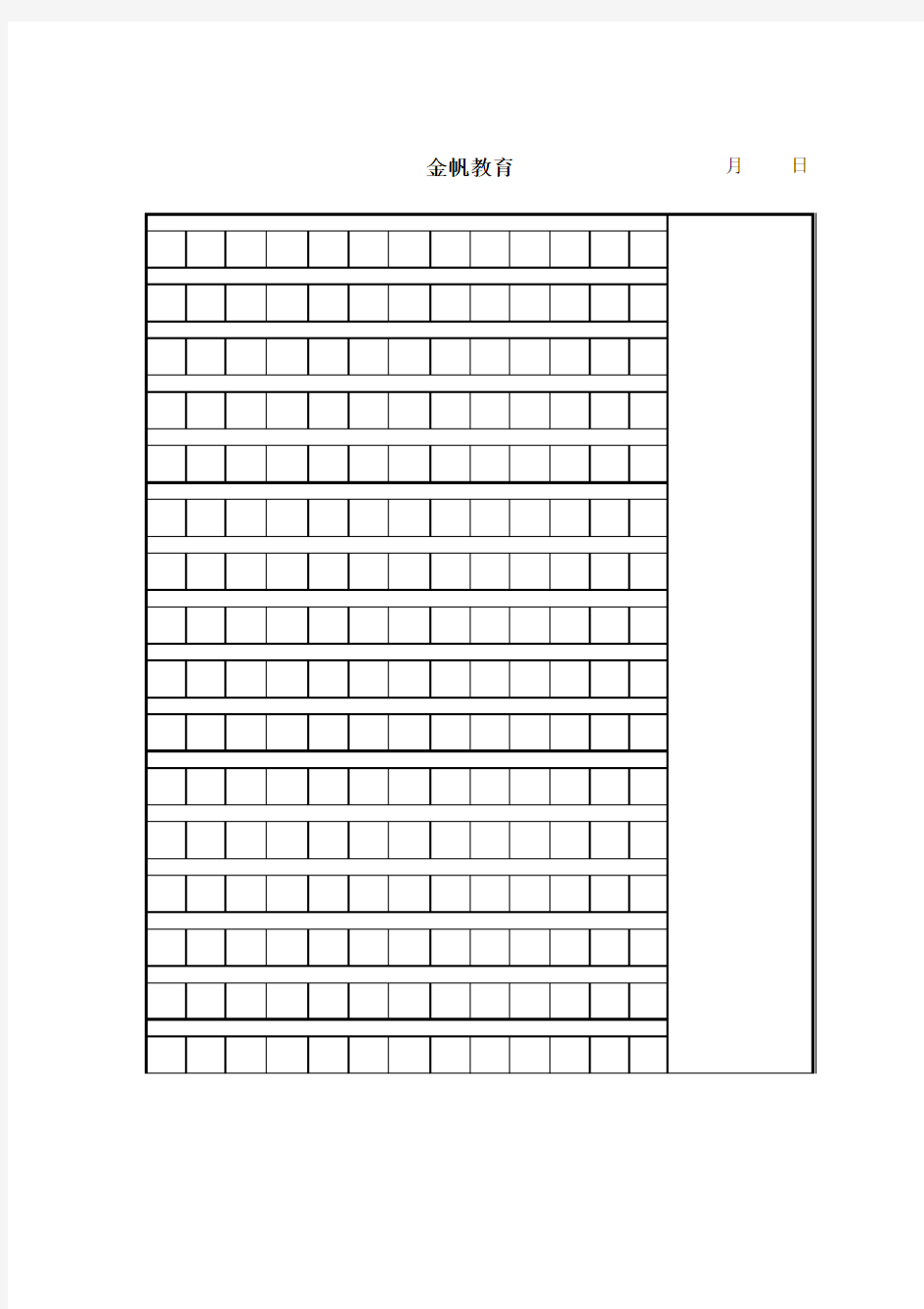 作文稿纸(标准可修改、批改的300字稿纸模板)