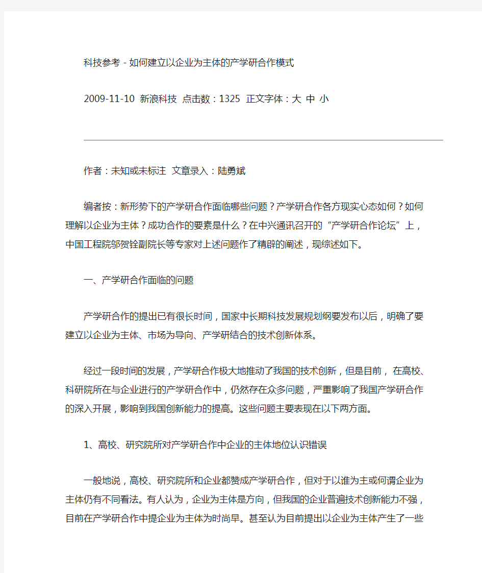 如何建立以企业为主体的产学研合作模式