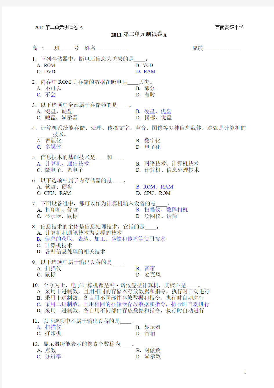 高一年级信息科技等级考试模拟题【全A计划】答案