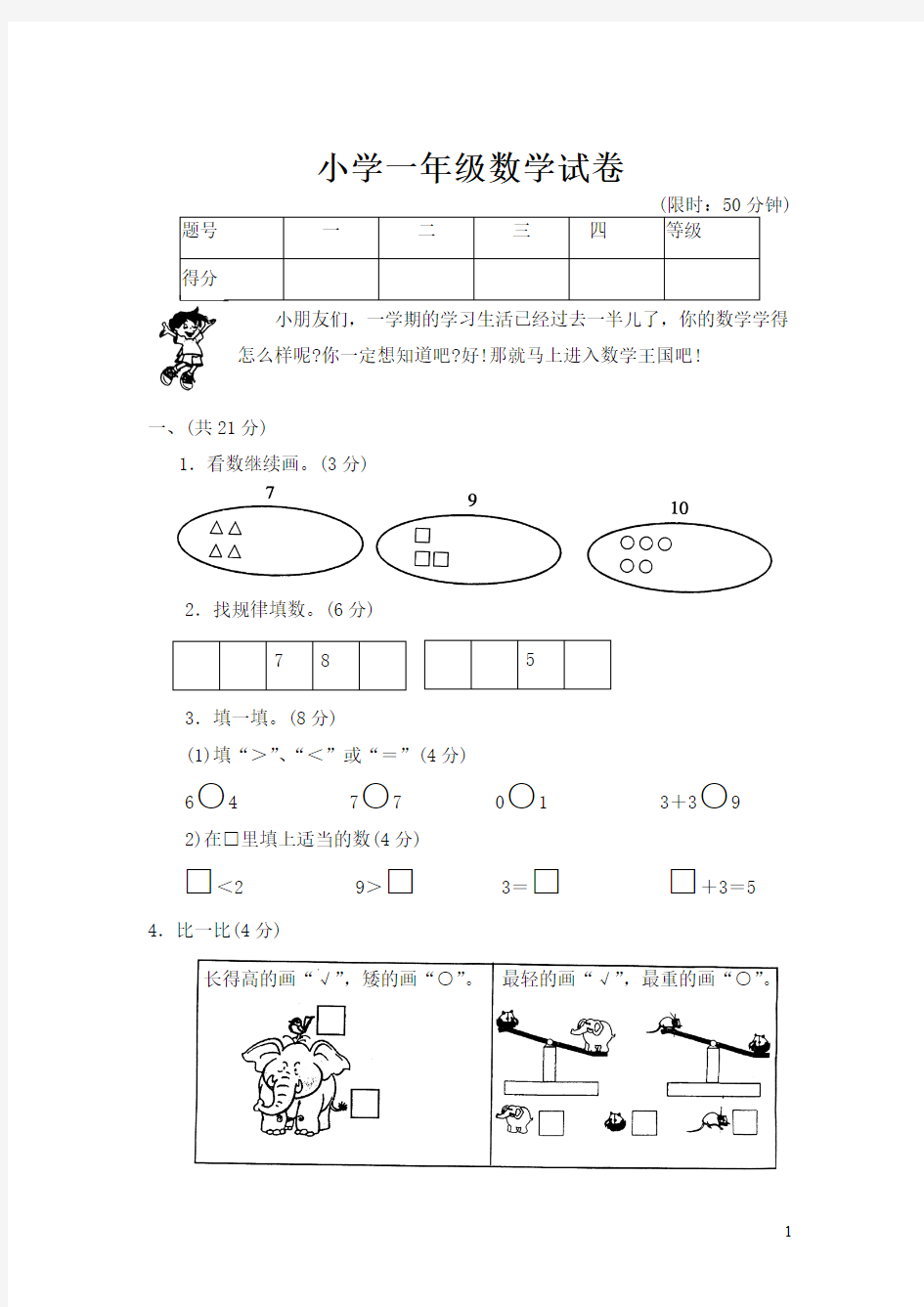 【WPS】小学一年级数学试卷