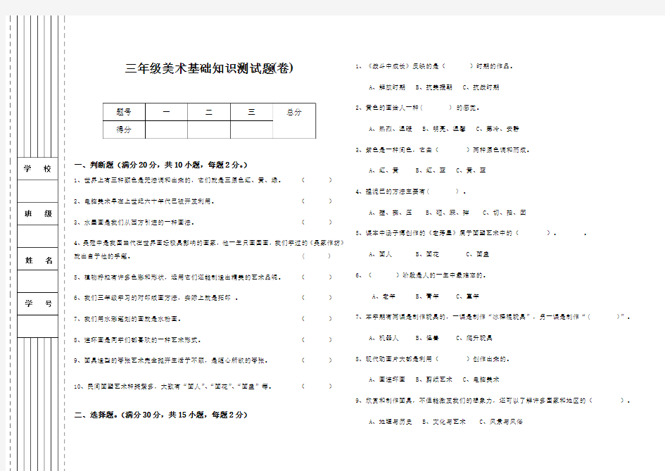 三年级美术测试