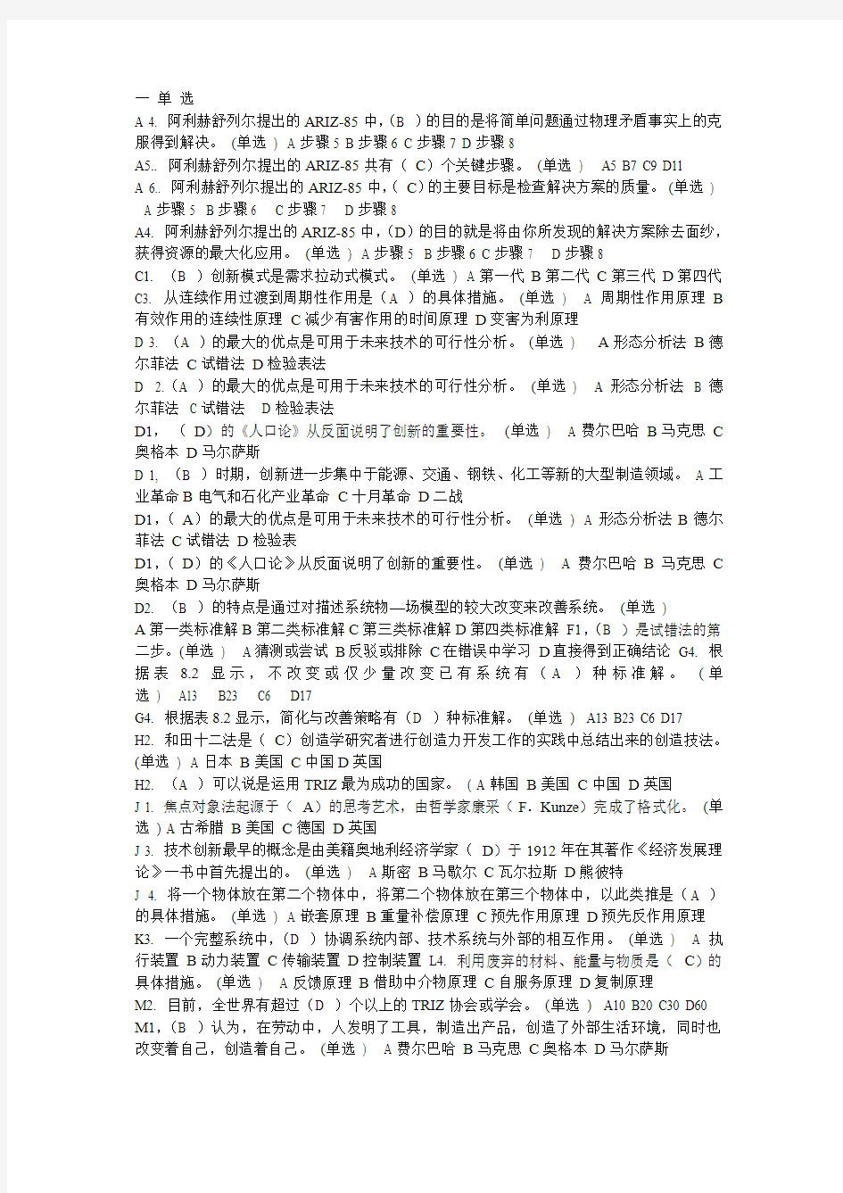 技术创新理论与方法整理题库3