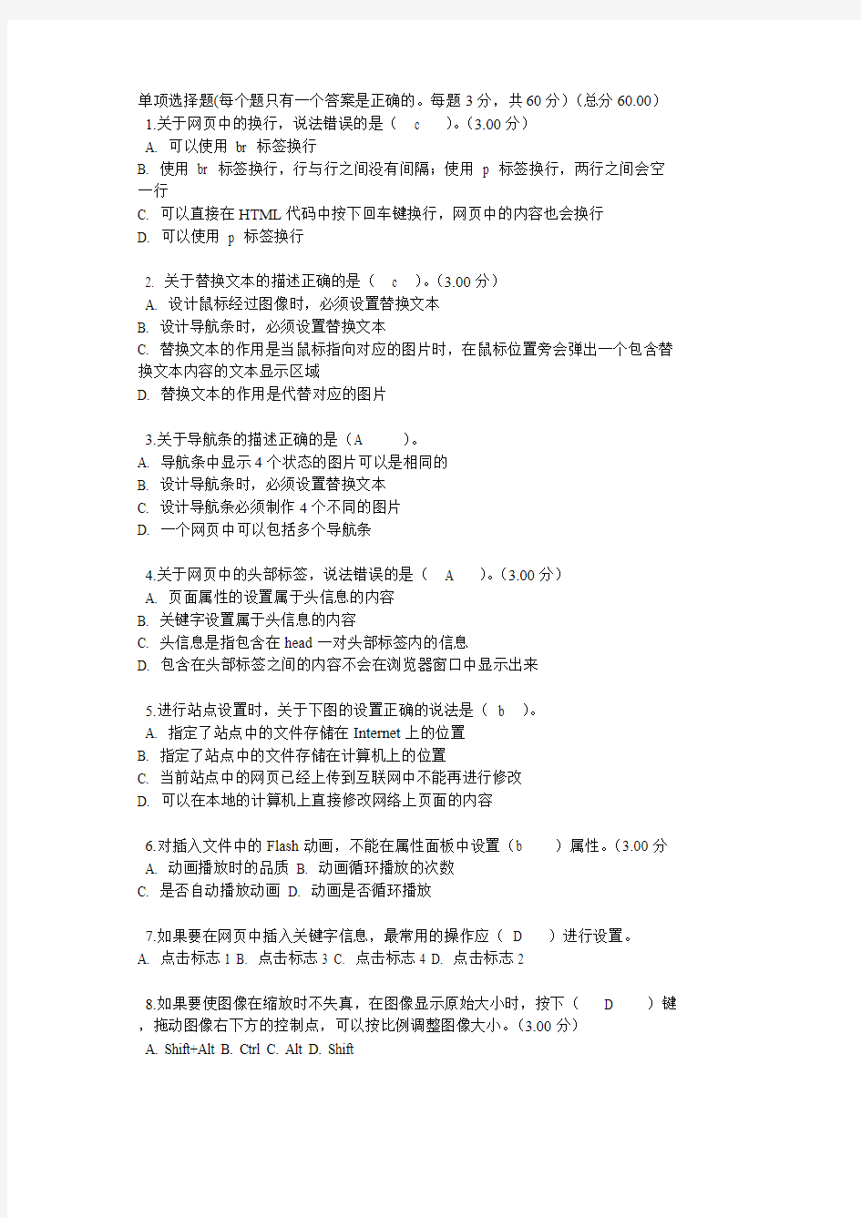 网页设计作业答案