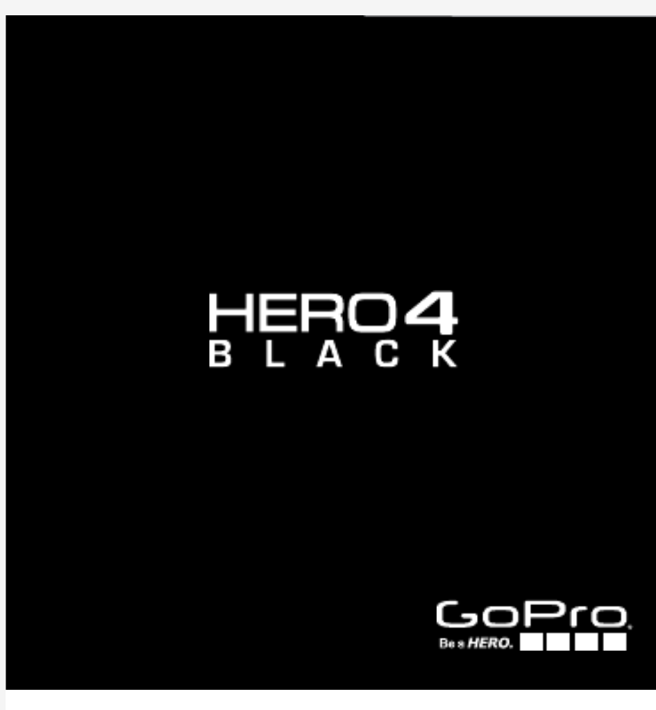 gopro HERO4黑色版中文说明书