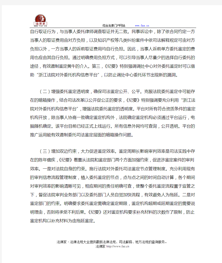 浙江省高级人民法院关于进一步规范民事诉讼鉴定相关工作若干问题的纪要-地方司法规范