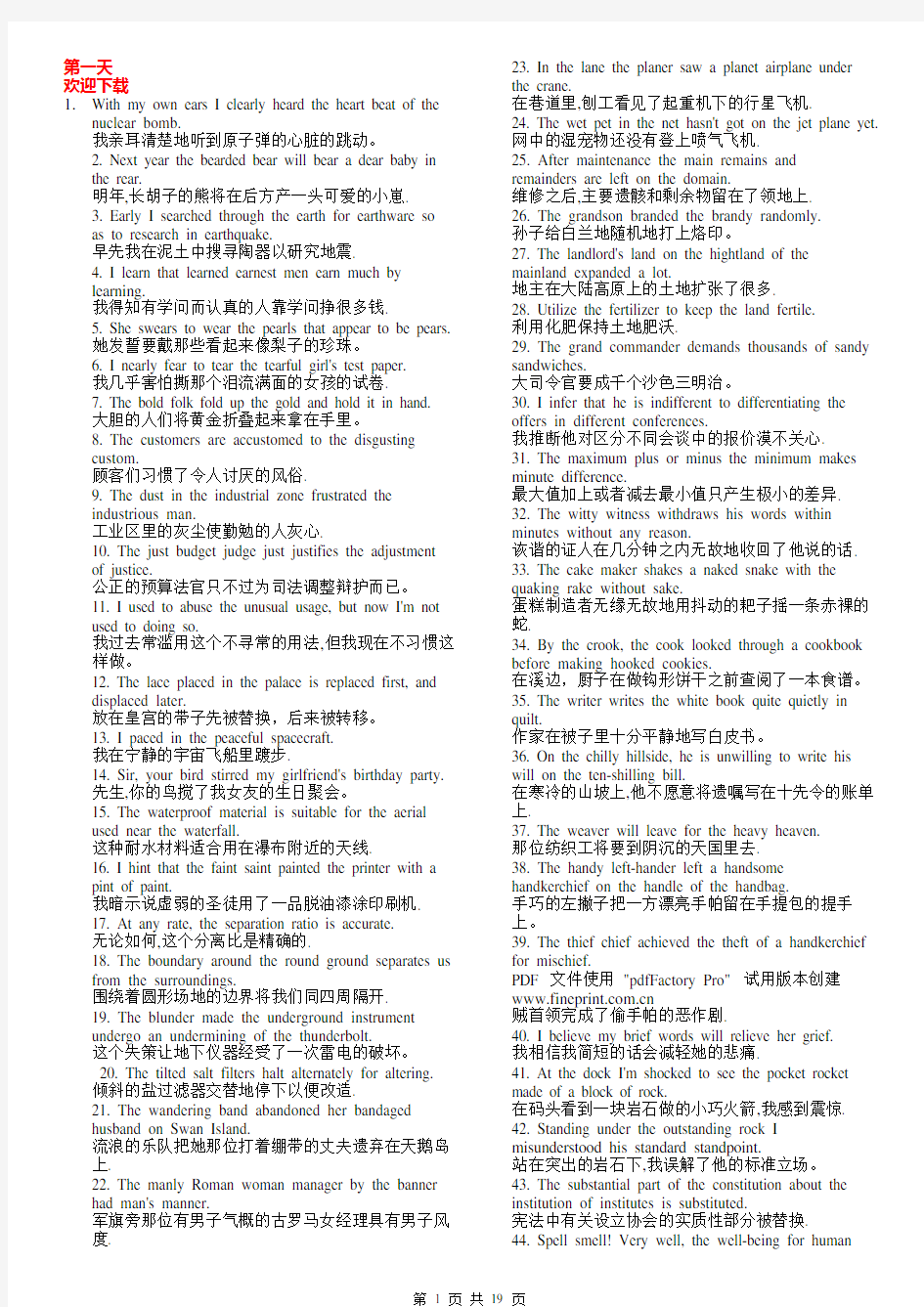 16天记住7000考研单词(word完整版)