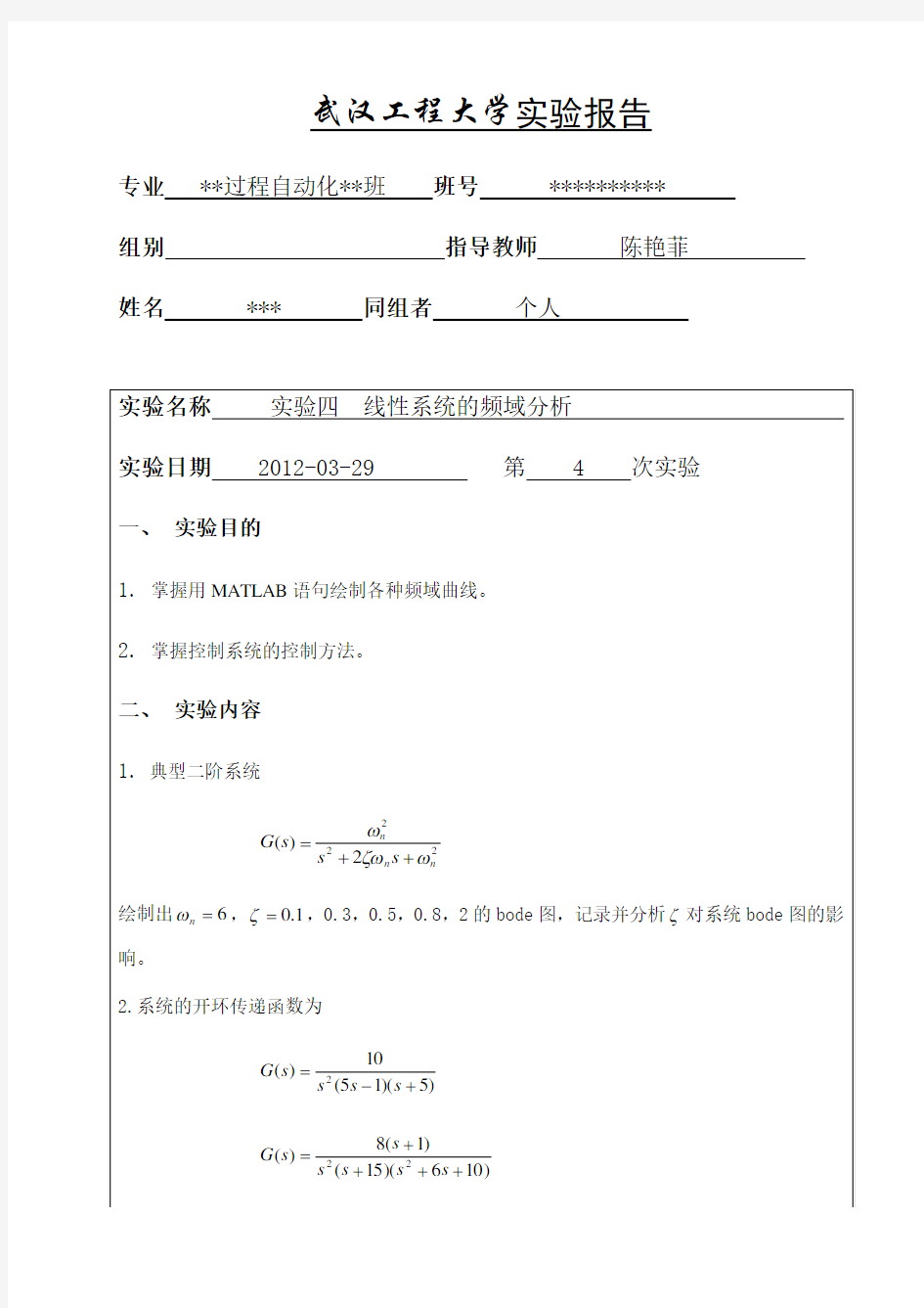 实验四  线性系统的频域分析