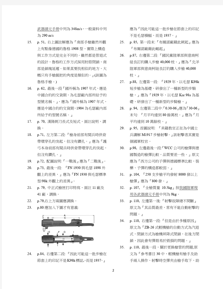 『抗战中国军队轻武器史料』勘误