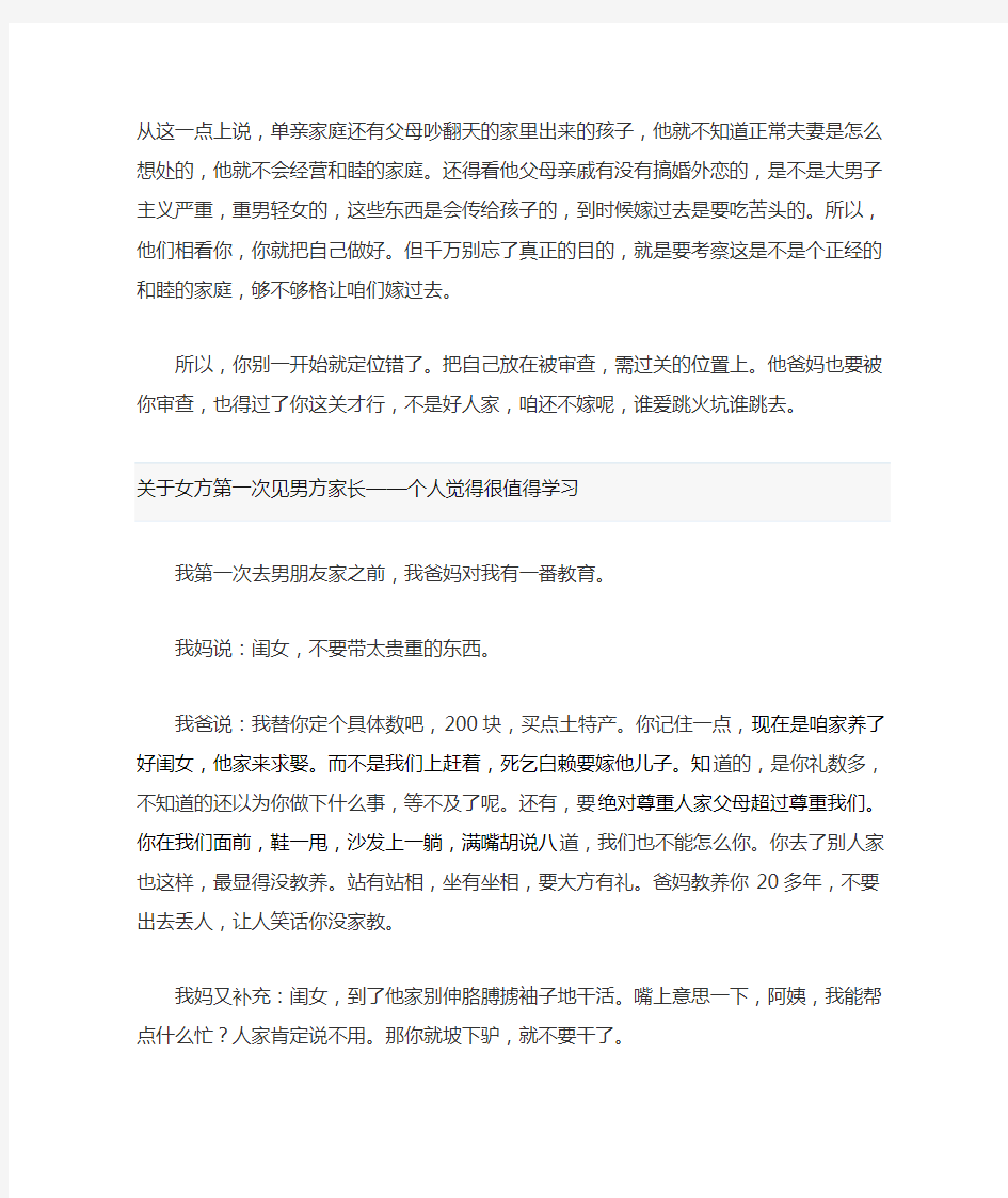 关于女方第一次见男方家长——个人觉得很值得学习