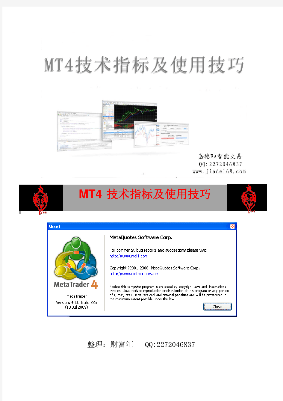 MT4技术指标及使用技巧