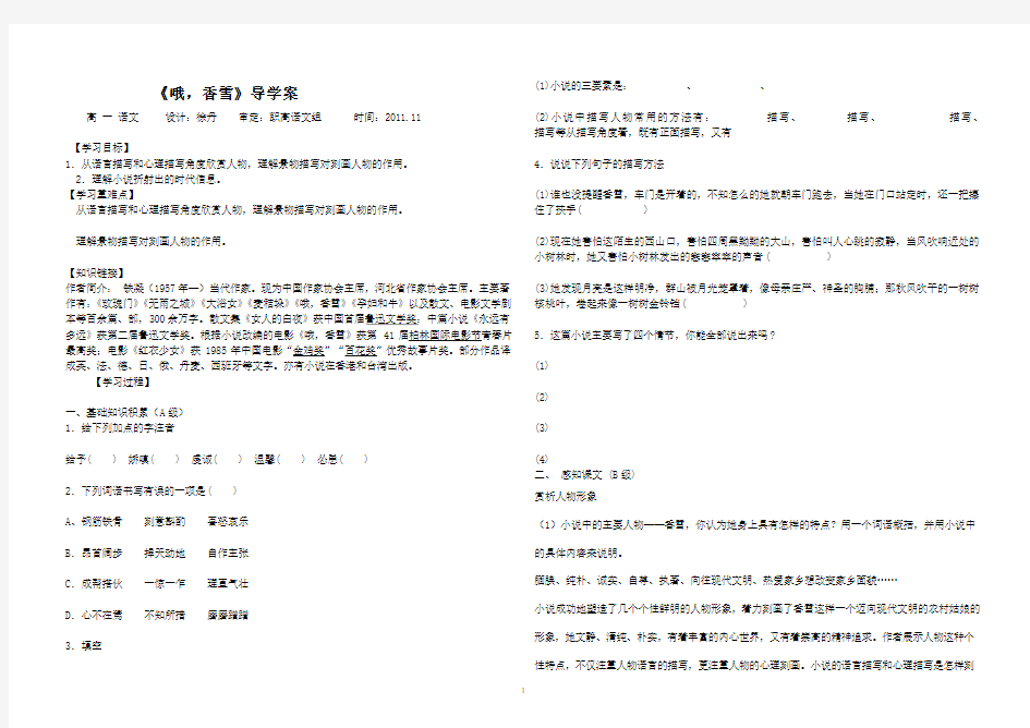 第二单元哦香雪导学案