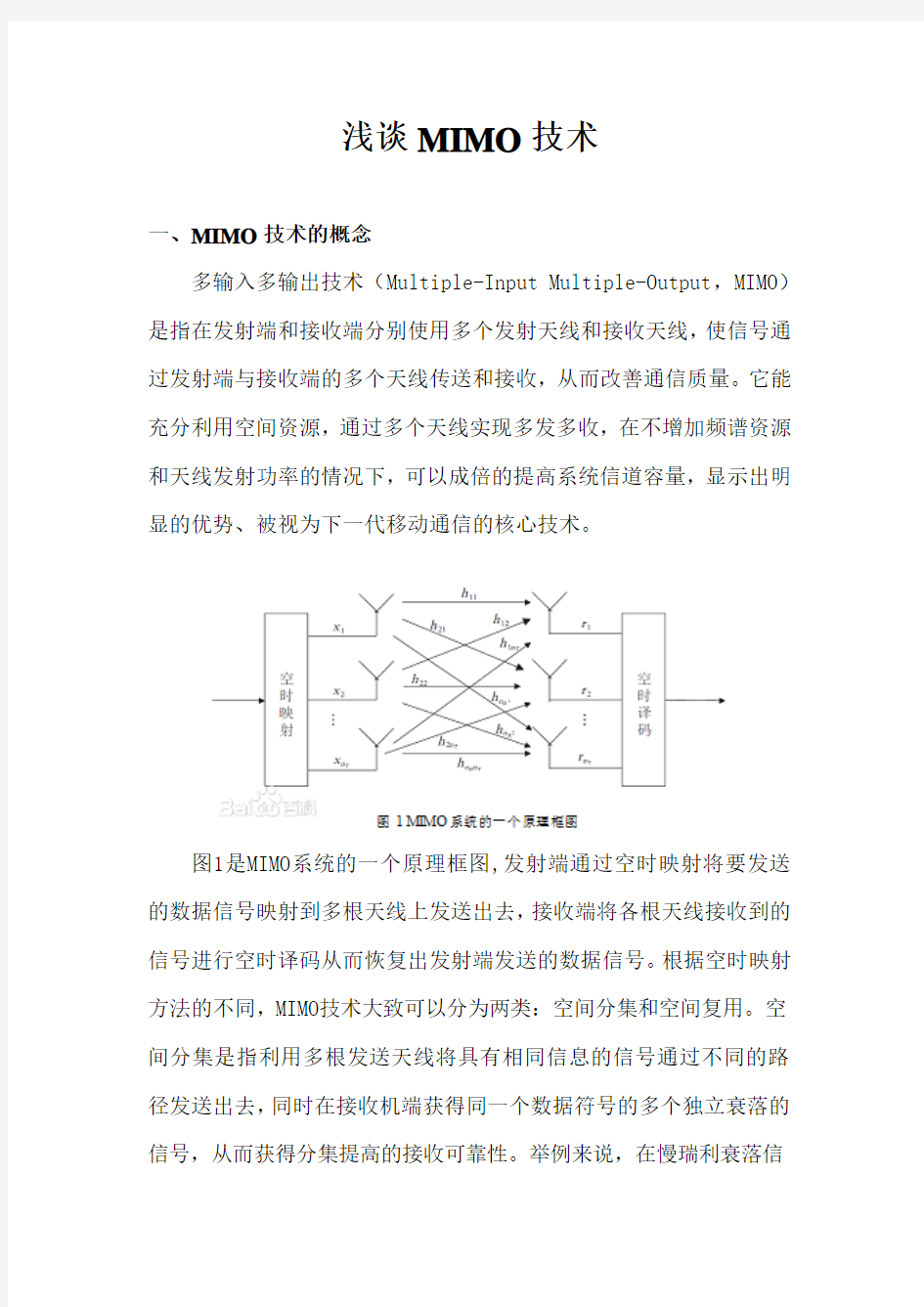 mimo技术