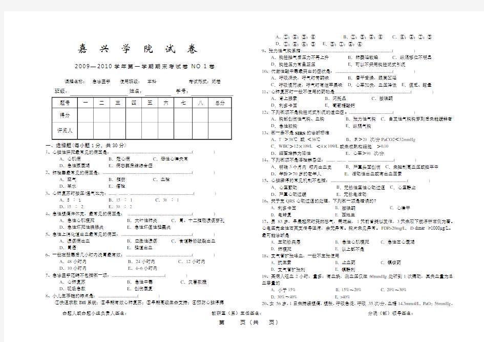 急救医学期末