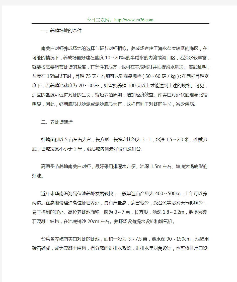 南美白对虾养殖场地的选择与养虾塘建造