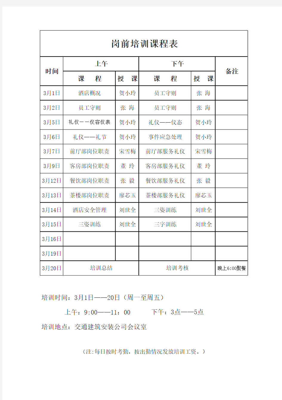 岗前培训课程表