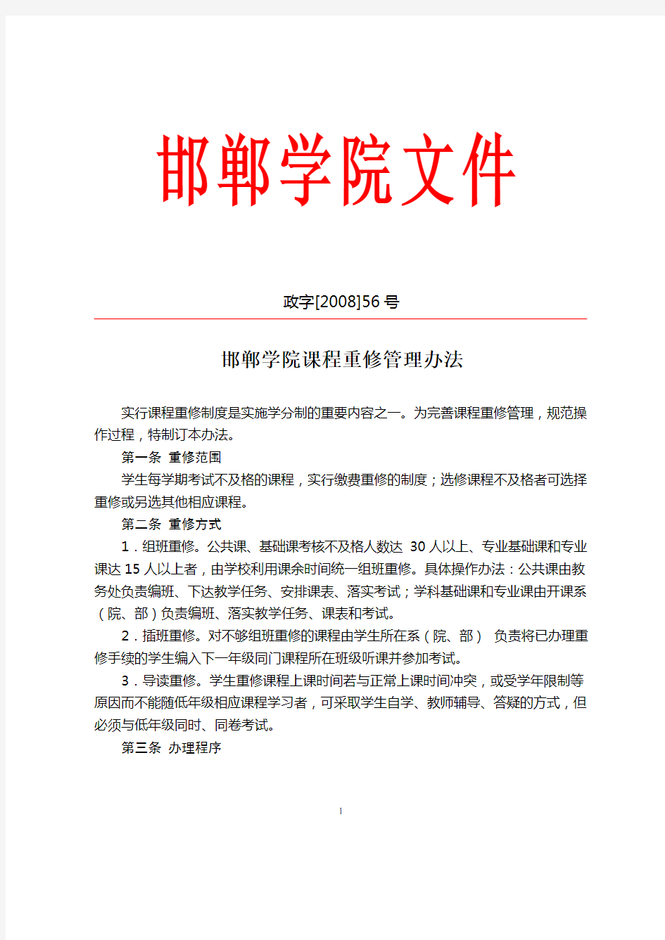 中南大学课程重修管理办法