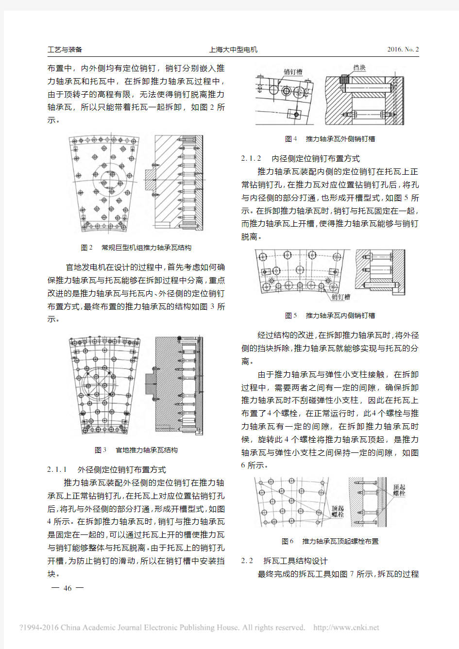 官地发电机推力轴承拆瓦工具结构优化改进_罗建华